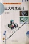 三大构成设计 封面