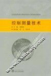控制测量技术 封面
