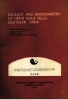 华南河台金矿田地质地球化学  英文版 封面