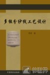 多组分纱线工艺设计 封面