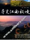 寻觅江南秘境 封面