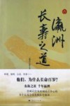 瀛洲长寿之道 封面