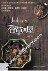 Julias香草满屋 封面