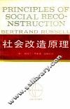 社会改造原理 封面