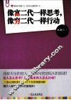 像穷二代一样思考，像富二代一样行动 封面