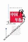 中国经济年报  2011年版 封面
