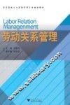 劳动关系管理 封面
