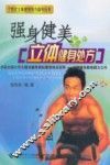 强身健美立体健身处方 封面