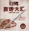 读行天下  微语大汇  2013版 封面