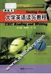 新起点大学英语读写教程  1  教师用书 封面