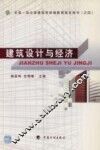 建筑设计与经济 封面