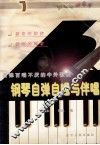 钢琴自弹自唱与伴唱  1 封面