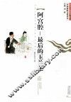 阿宫腔调  最后的玉兰花 封面