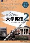 新21世纪大学英语  2  综合练习 封面
