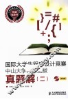 国际大学生程序设计竞赛中山大学内部选拔真题解  2 封面
