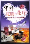 中国花膳与花疗 封面