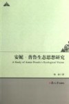 安妮·普鲁的生态思想研究 封面