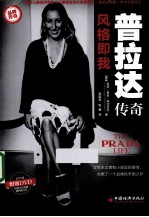 普拉达传奇  风格即我 封面