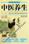 中医养生 封面