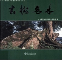 古树名木 封面