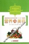 营养与美容 封面