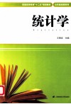 统计学 封面