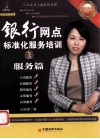 银行网点标准化服务培训  2  服务篇 封面