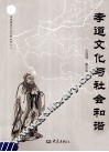 孝道文化与社会和谐 封面