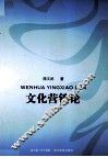 文化营销论 封面