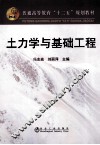 土力学与基础工程 封面