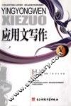 应用文写作 封面