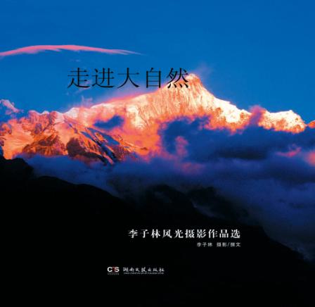 走进大自然