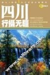 四川行摄无疆 封面
