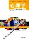 心理学  成长中的教师与学生 封面