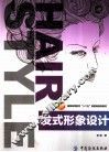 发式形象设计 封面