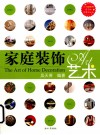 家庭装饰艺术 封面