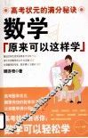 数学原来可以这样学 封面