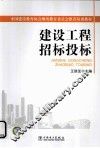 建设工程招标投标 封面