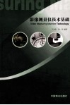 影像测量仪技术基础 封面