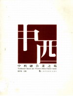 中西融合菜之苑 封面