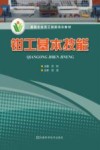 钳工基本技能 封面