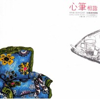 心笔相谐 封面