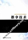 推拿技术 封面