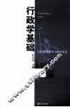 行政学基础 封面