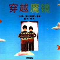 穿越魔镜 封面