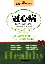 冠心病 封面