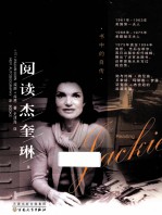 阅读杰奎琳  书中的自传 封面