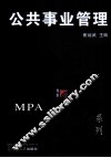 公共事业管理 封面
