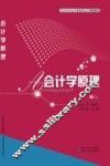 会计学原理 封面