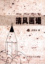 清风画语 封面